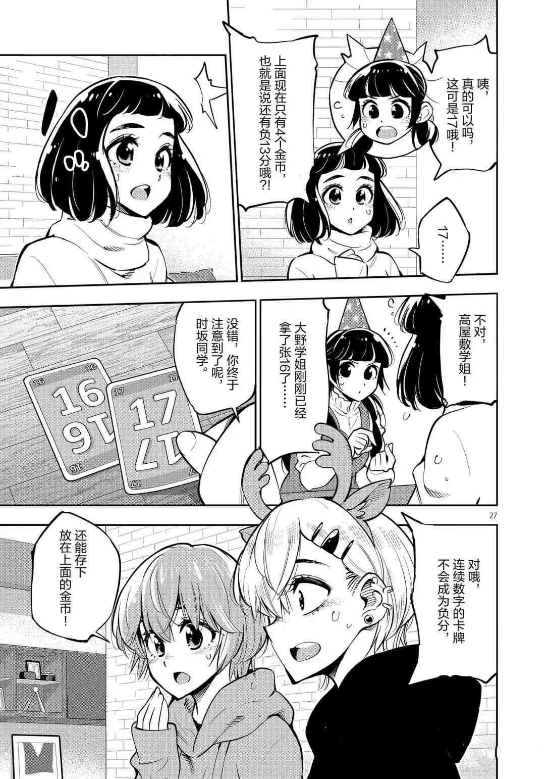 《放学后骰子俱乐部》漫画最新章节第96话 试看版免费下拉式在线观看章节第【27】张图片