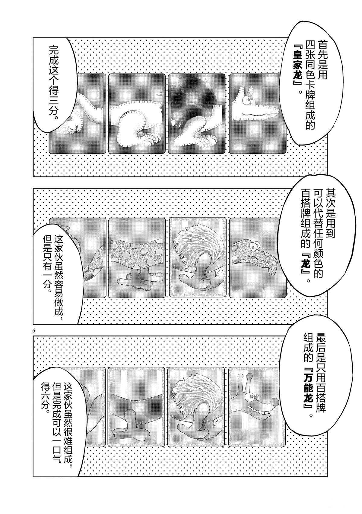 《放学后骰子俱乐部》漫画最新章节第44话 既亲近又遥远的人免费下拉式在线观看章节第【6】张图片