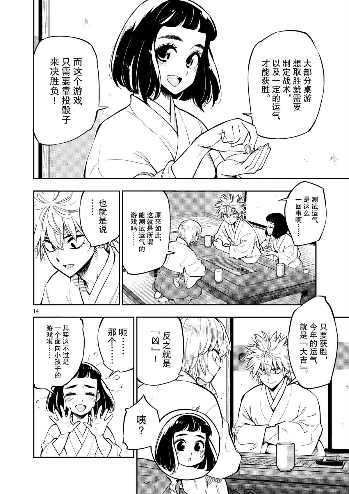 《放学后骰子俱乐部》漫画最新章节第98话 试看版免费下拉式在线观看章节第【14】张图片