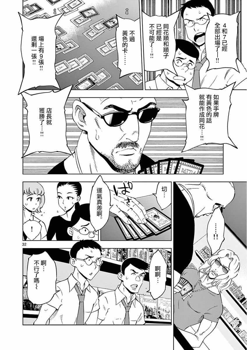 《放学后骰子俱乐部》漫画最新章节第25话免费下拉式在线观看章节第【32】张图片