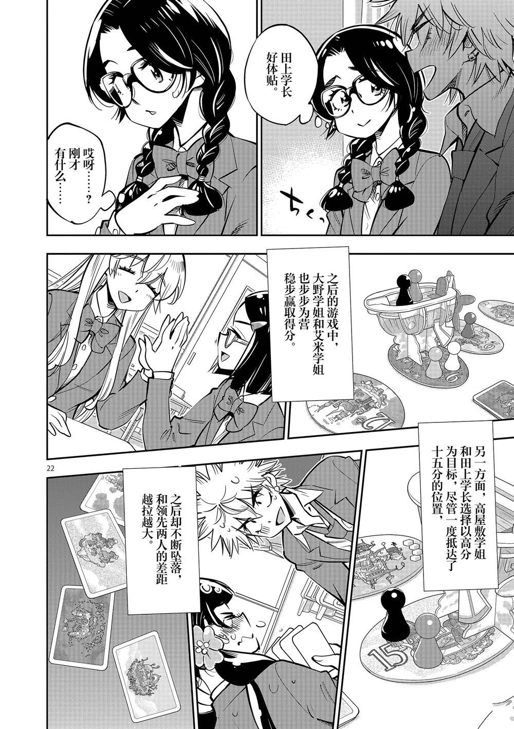 《放学后骰子俱乐部》漫画最新章节第57话 试看版免费下拉式在线观看章节第【22】张图片