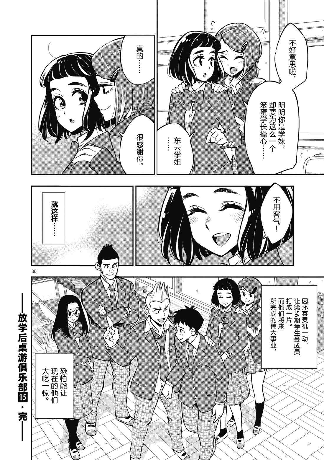 《放学后骰子俱乐部》漫画最新章节第86话 试看版免费下拉式在线观看章节第【36】张图片