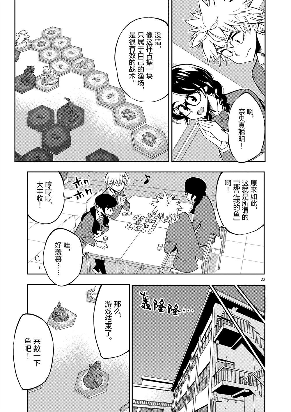 《放学后骰子俱乐部》漫画最新章节第63话 试看版免费下拉式在线观看章节第【23】张图片