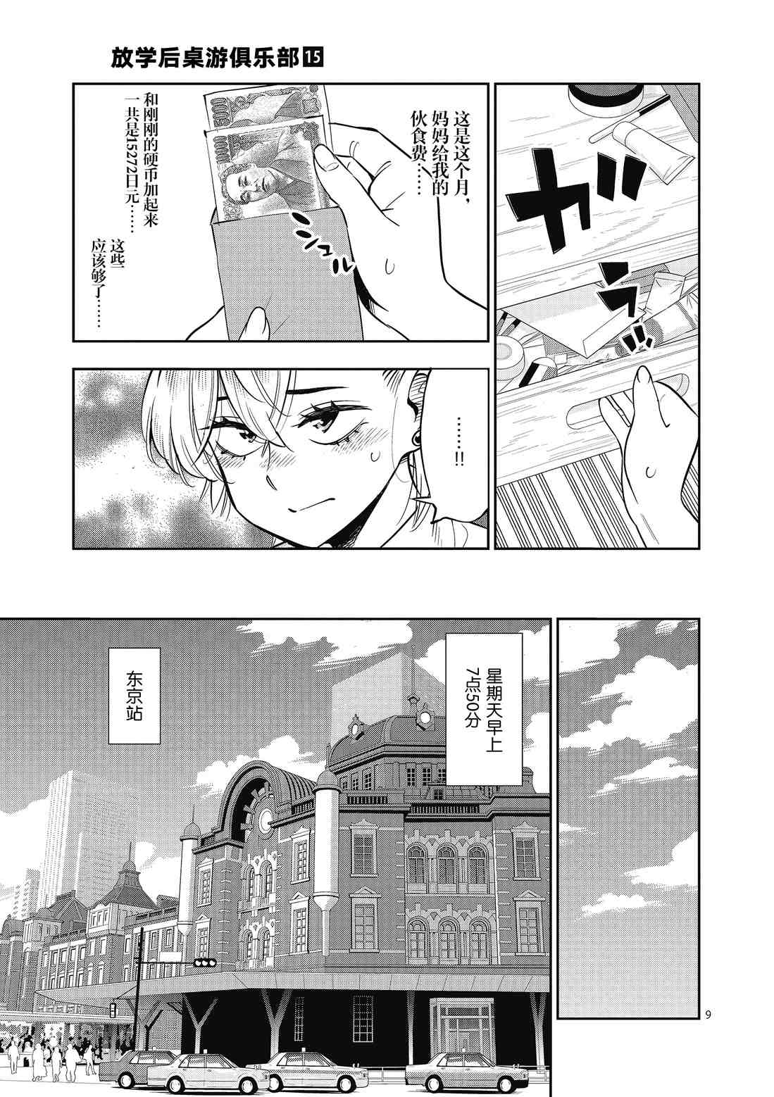 《放学后骰子俱乐部》漫画最新章节第84话 试看版免费下拉式在线观看章节第【9】张图片