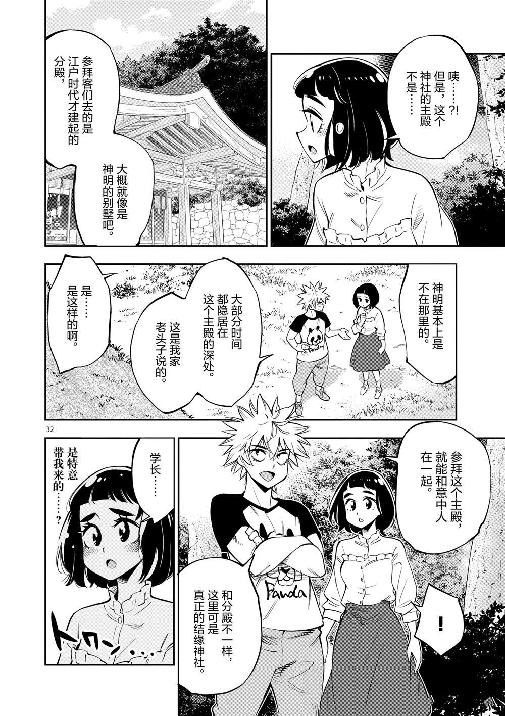 《放学后骰子俱乐部》漫画最新章节第64话 试看版免费下拉式在线观看章节第【32】张图片