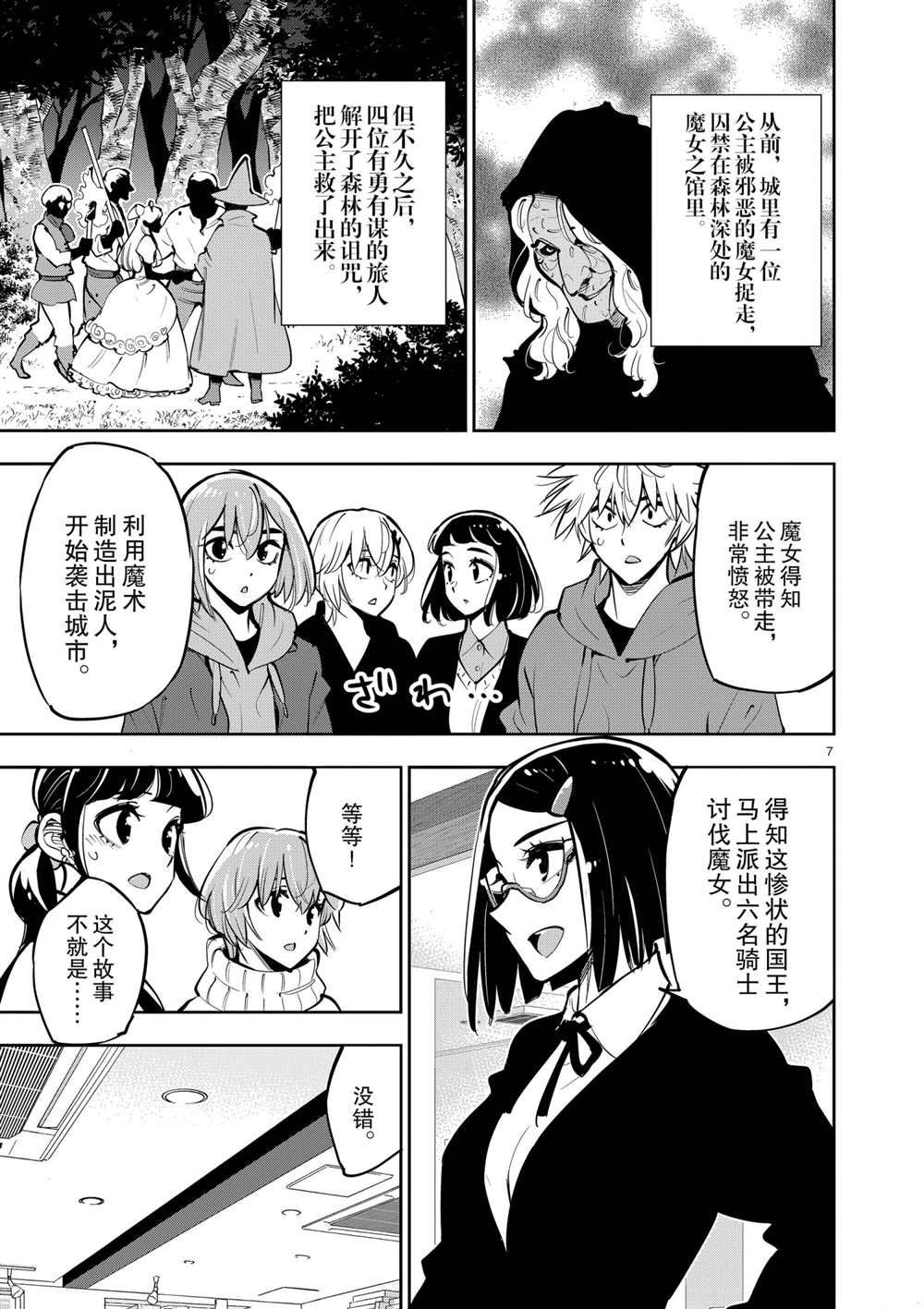 《放学后骰子俱乐部》漫画最新章节第104话 试看版免费下拉式在线观看章节第【7】张图片