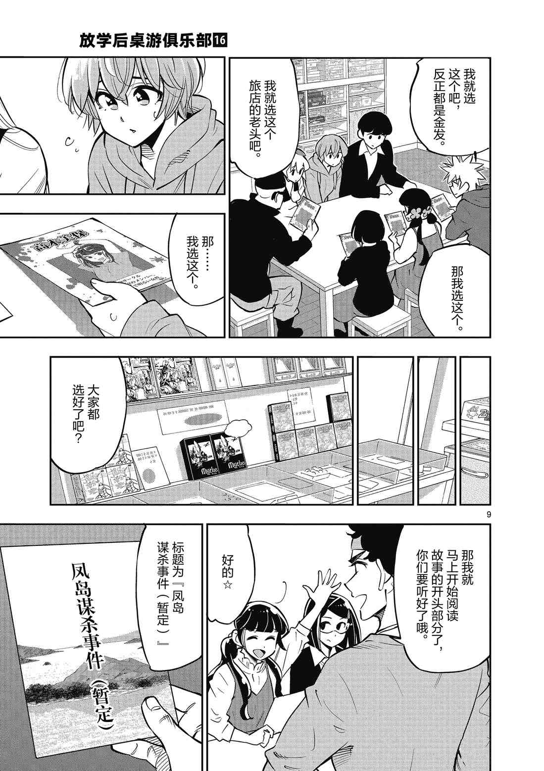 《放学后骰子俱乐部》漫画最新章节第87话免费下拉式在线观看章节第【15】张图片