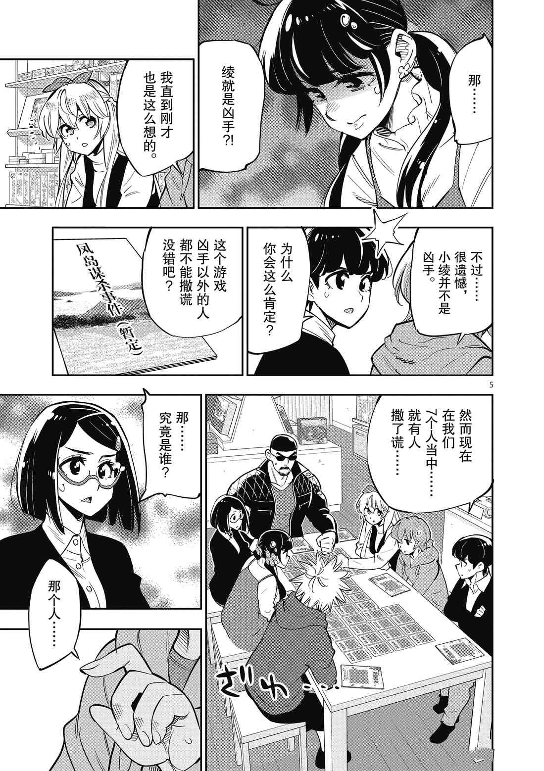 《放学后骰子俱乐部》漫画最新章节第90话免费下拉式在线观看章节第【5】张图片