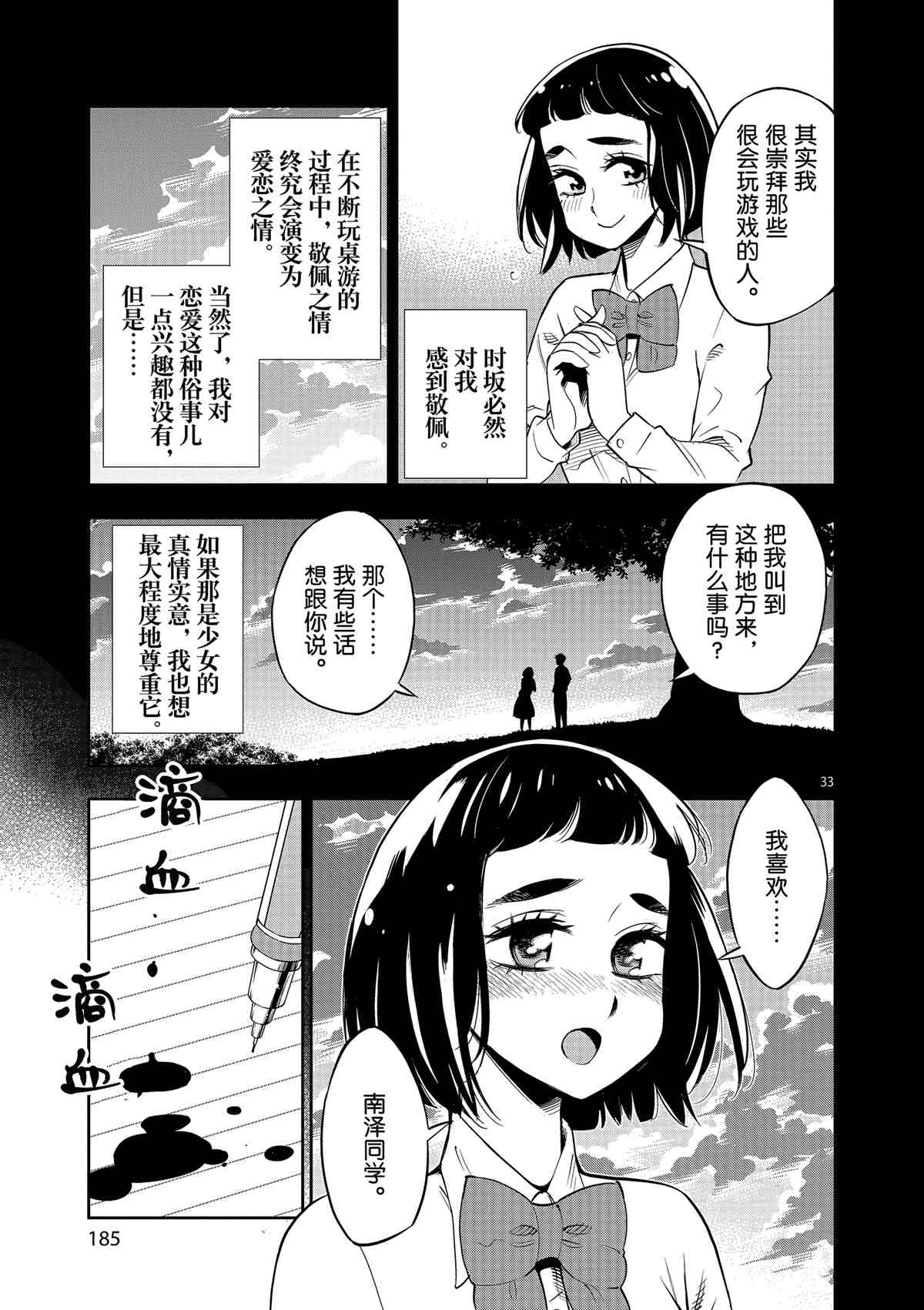 《放学后骰子俱乐部》漫画最新章节第71话 试看版免费下拉式在线观看章节第【33】张图片