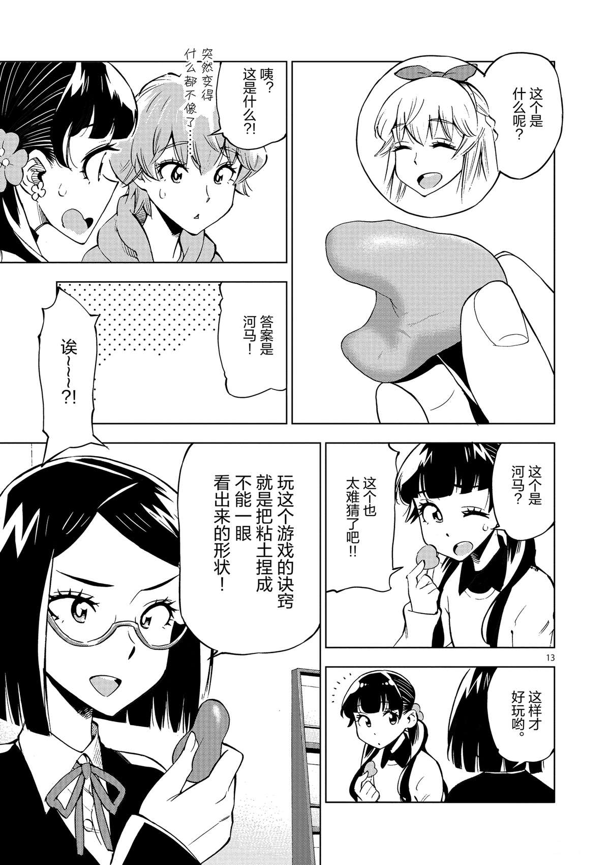 《放学后骰子俱乐部》漫画最新章节第39话 多告诉我一点大家的事情吧？免费下拉式在线观看章节第【13】张图片