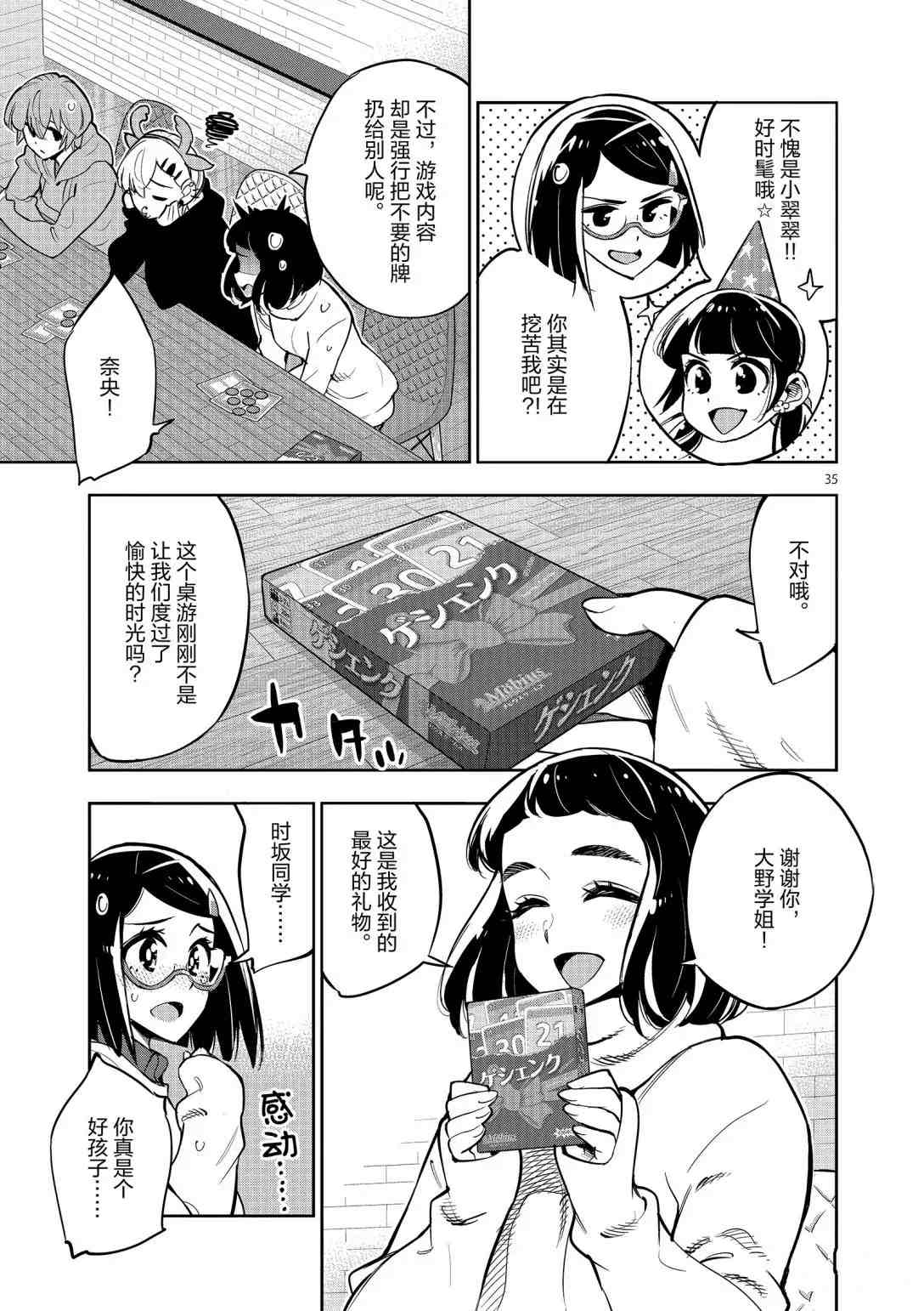 《放学后骰子俱乐部》漫画最新章节第96话 试看版免费下拉式在线观看章节第【35】张图片