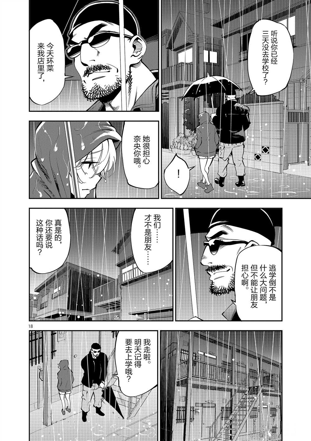 《放学后骰子俱乐部》漫画最新章节第52话 试看版免费下拉式在线观看章节第【18】张图片