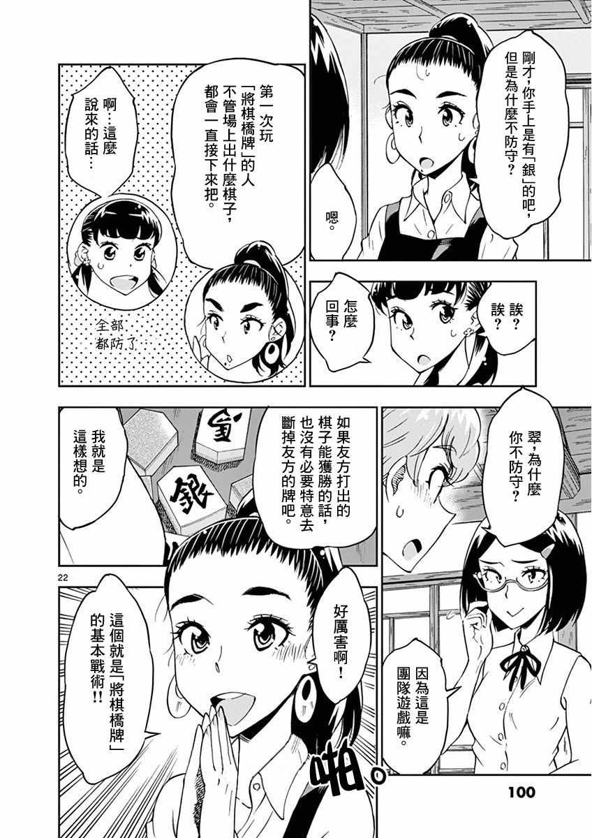 《放学后骰子俱乐部》漫画最新章节第23话免费下拉式在线观看章节第【22】张图片