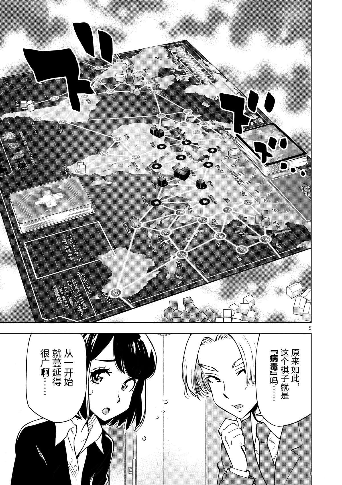 《放学后骰子俱乐部》漫画最新章节第35话 拯救世界吧免费下拉式在线观看章节第【5】张图片