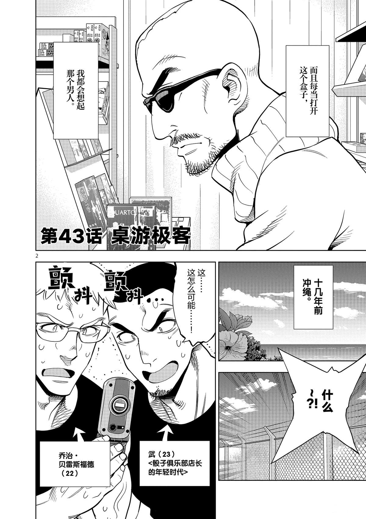 《放学后骰子俱乐部》漫画最新章节第43话 桌游极客免费下拉式在线观看章节第【2】张图片