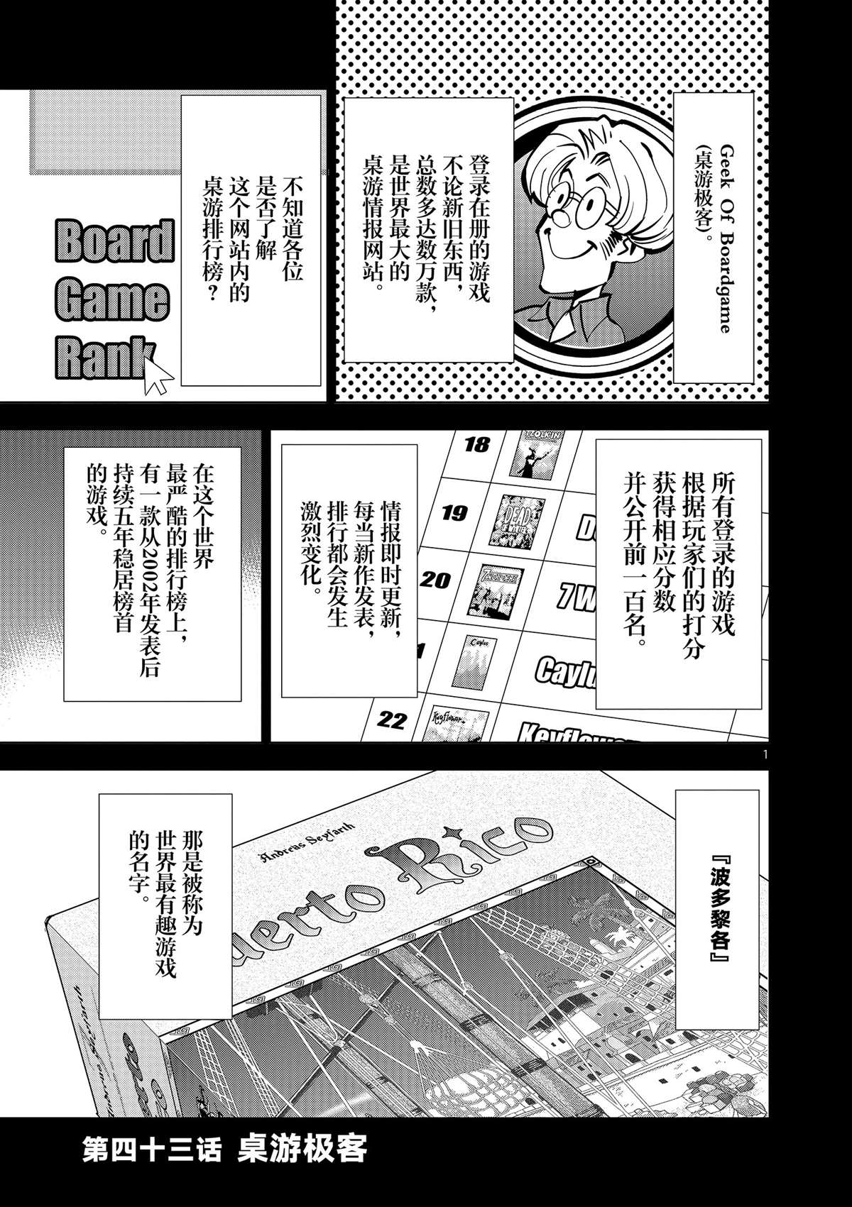 《放学后骰子俱乐部》漫画最新章节第43话 桌游极客免费下拉式在线观看章节第【1】张图片