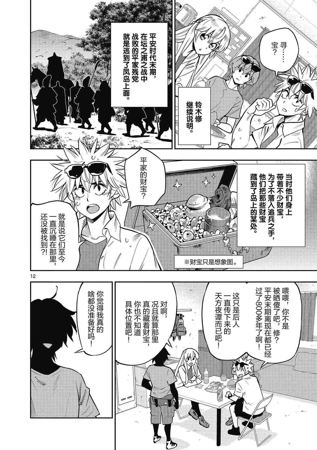 《放学后骰子俱乐部》漫画最新章节第87话免费下拉式在线观看章节第【18】张图片