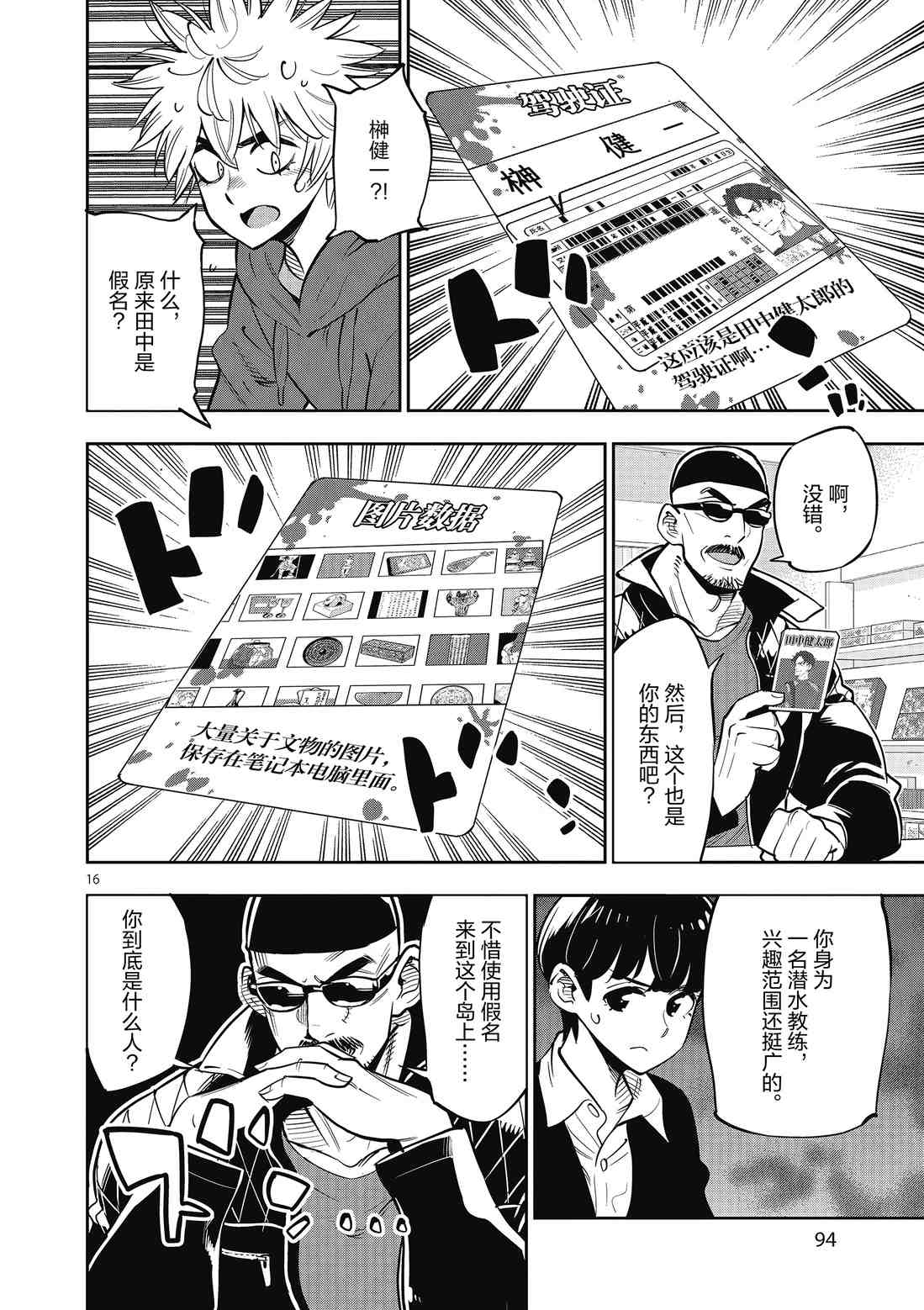 《放学后骰子俱乐部》漫画最新章节第89话 试看版免费下拉式在线观看章节第【16】张图片