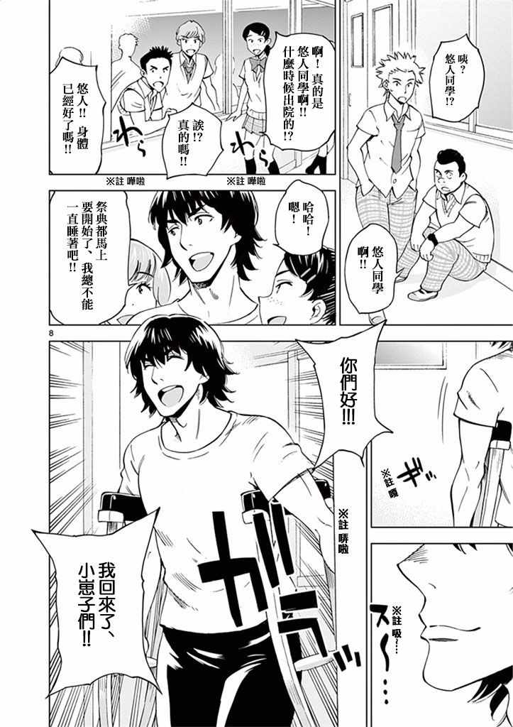 《放学后骰子俱乐部》漫画最新章节第29话免费下拉式在线观看章节第【8】张图片