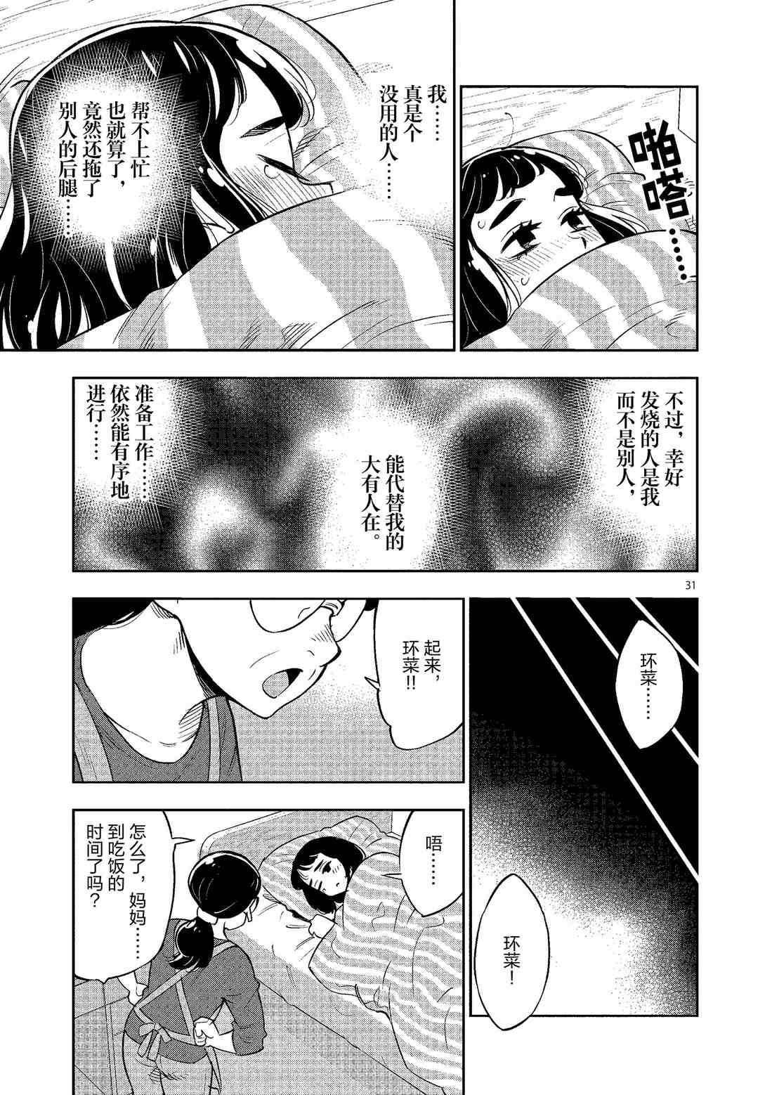 《放学后骰子俱乐部》漫画最新章节第79话 试看版免费下拉式在线观看章节第【31】张图片