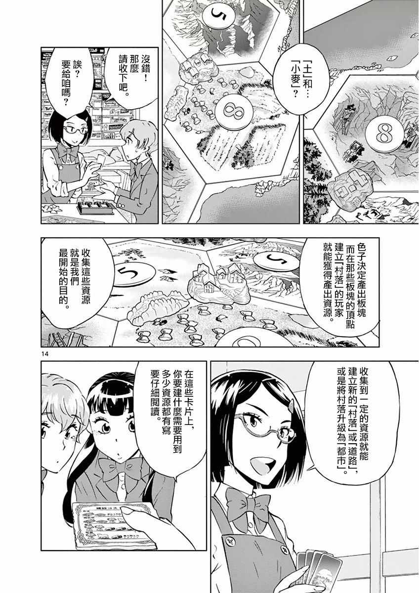 《放学后骰子俱乐部》漫画最新章节第15话免费下拉式在线观看章节第【14】张图片