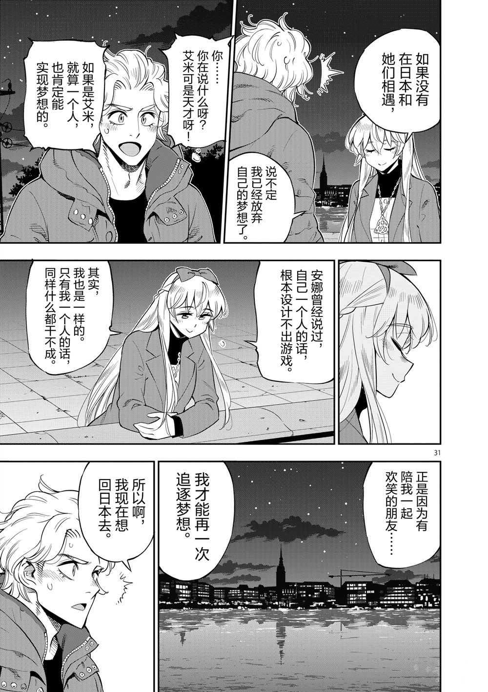 《放学后骰子俱乐部》漫画最新章节第69话 试看版免费下拉式在线观看章节第【31】张图片