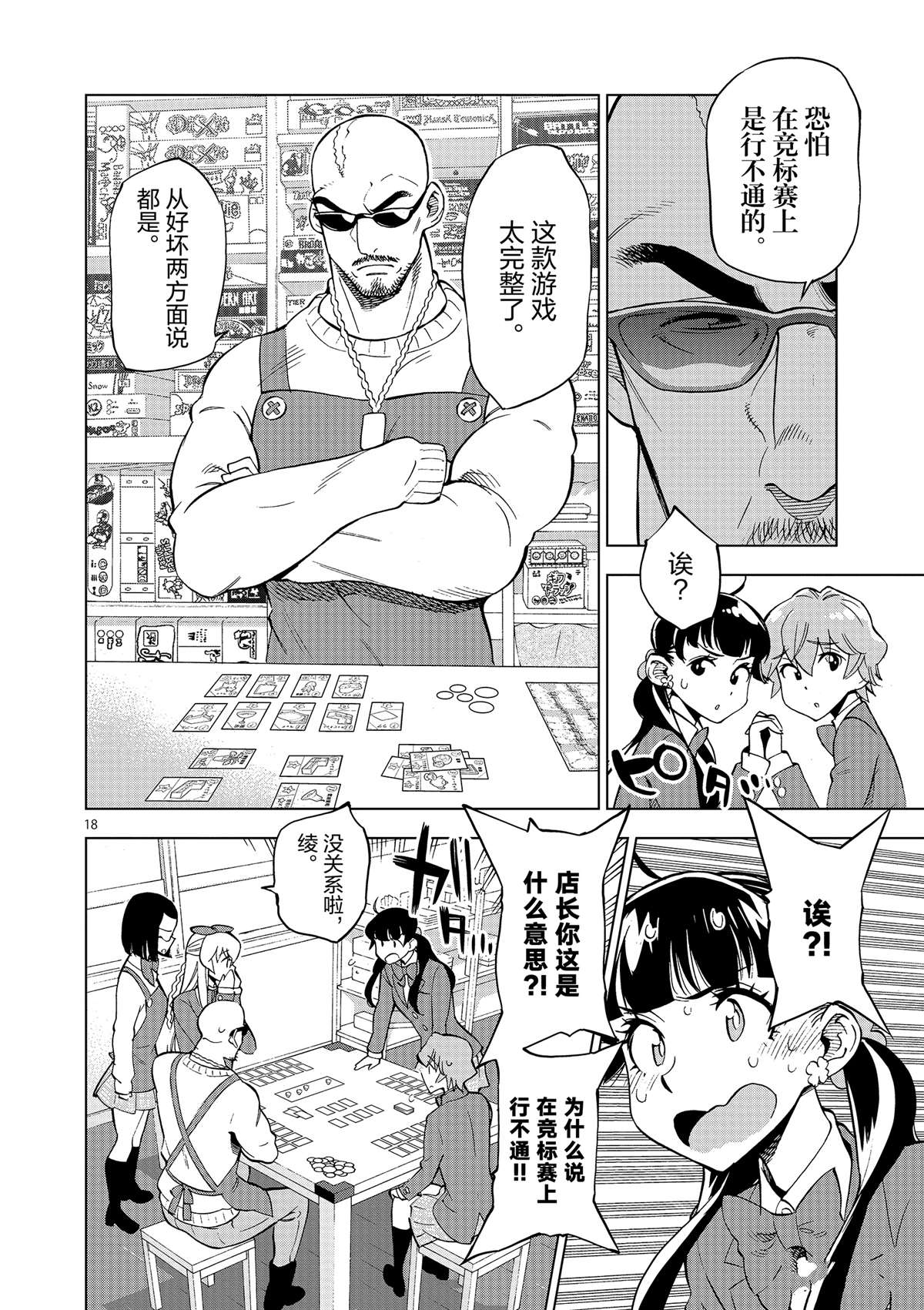 《放学后骰子俱乐部》漫画最新章节第41话 所有想做的事免费下拉式在线观看章节第【22】张图片