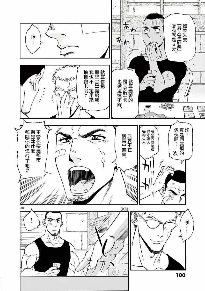 《放学后骰子俱乐部》漫画最新章节第15话免费下拉式在线观看章节第【30】张图片