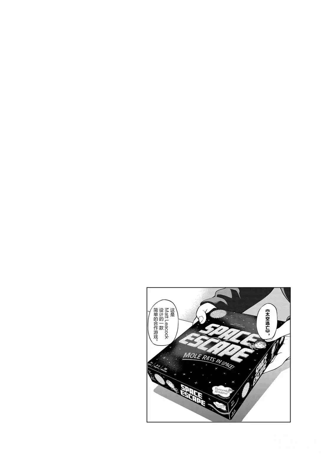 《放学后骰子俱乐部》漫画最新章节第94话 试看版免费下拉式在线观看章节第【38】张图片