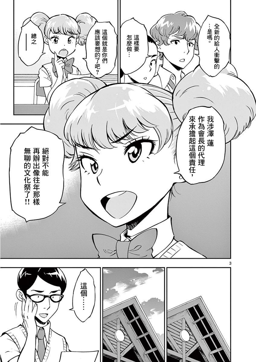 《放学后骰子俱乐部》漫画最新章节第19话免费下拉式在线观看章节第【7】张图片