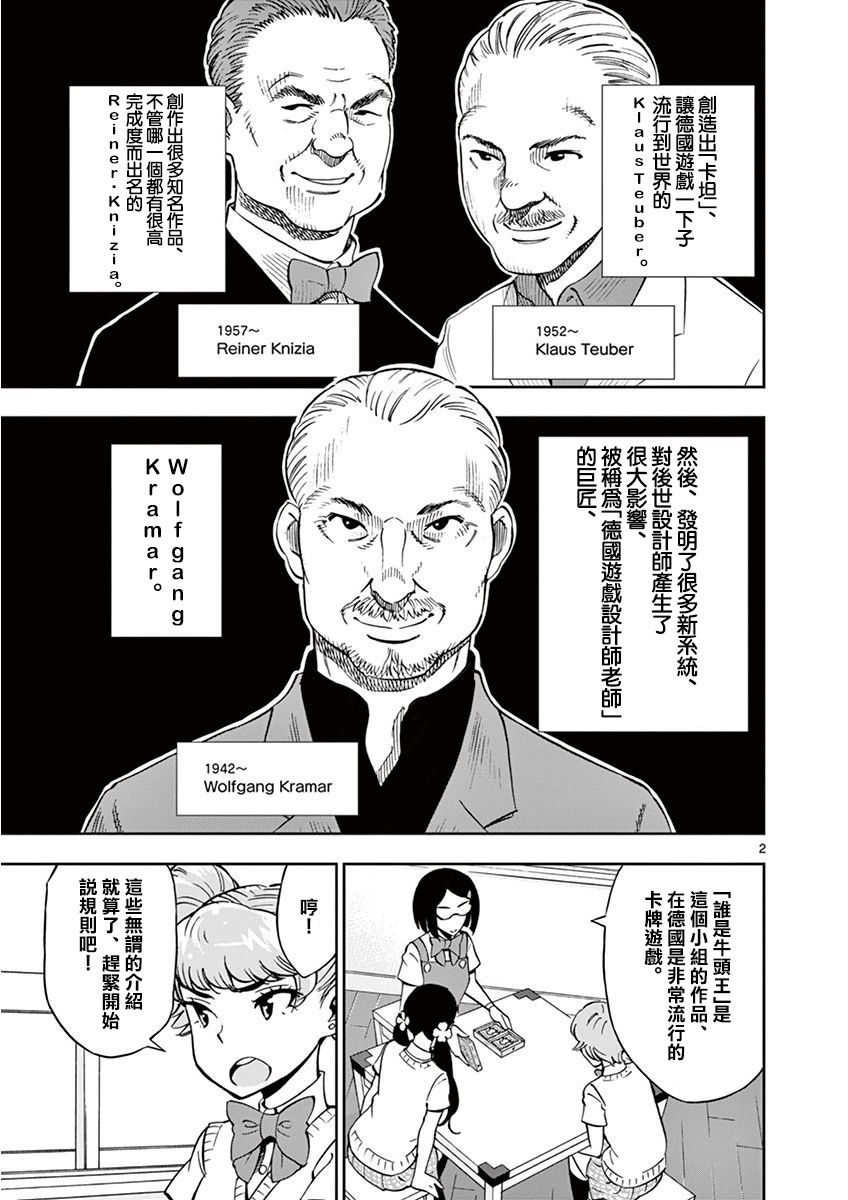 《放学后骰子俱乐部》漫画最新章节第20话免费下拉式在线观看章节第【2】张图片