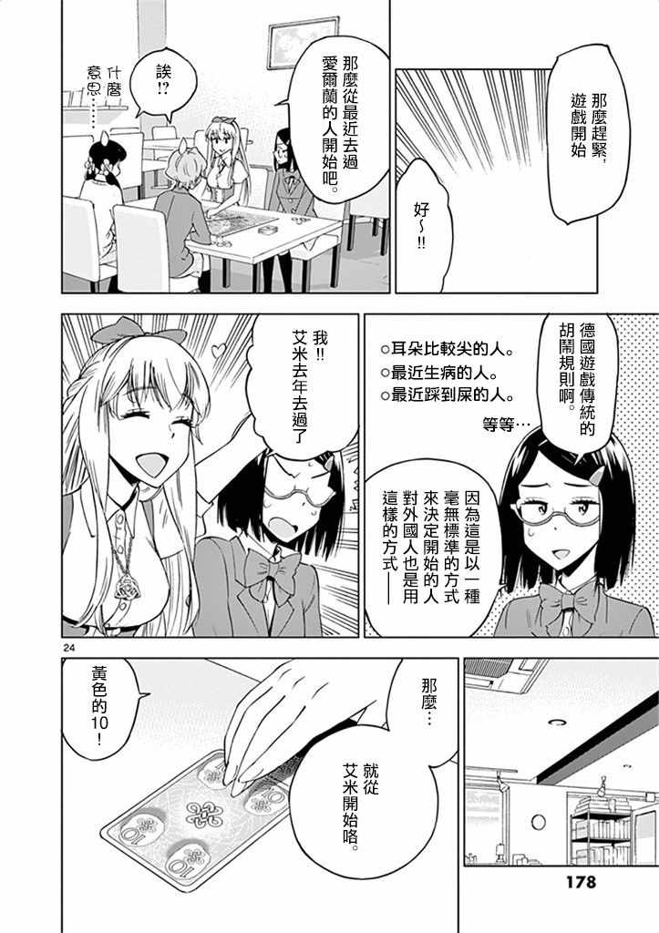 《放学后骰子俱乐部》漫画最新章节第30话免费下拉式在线观看章节第【24】张图片