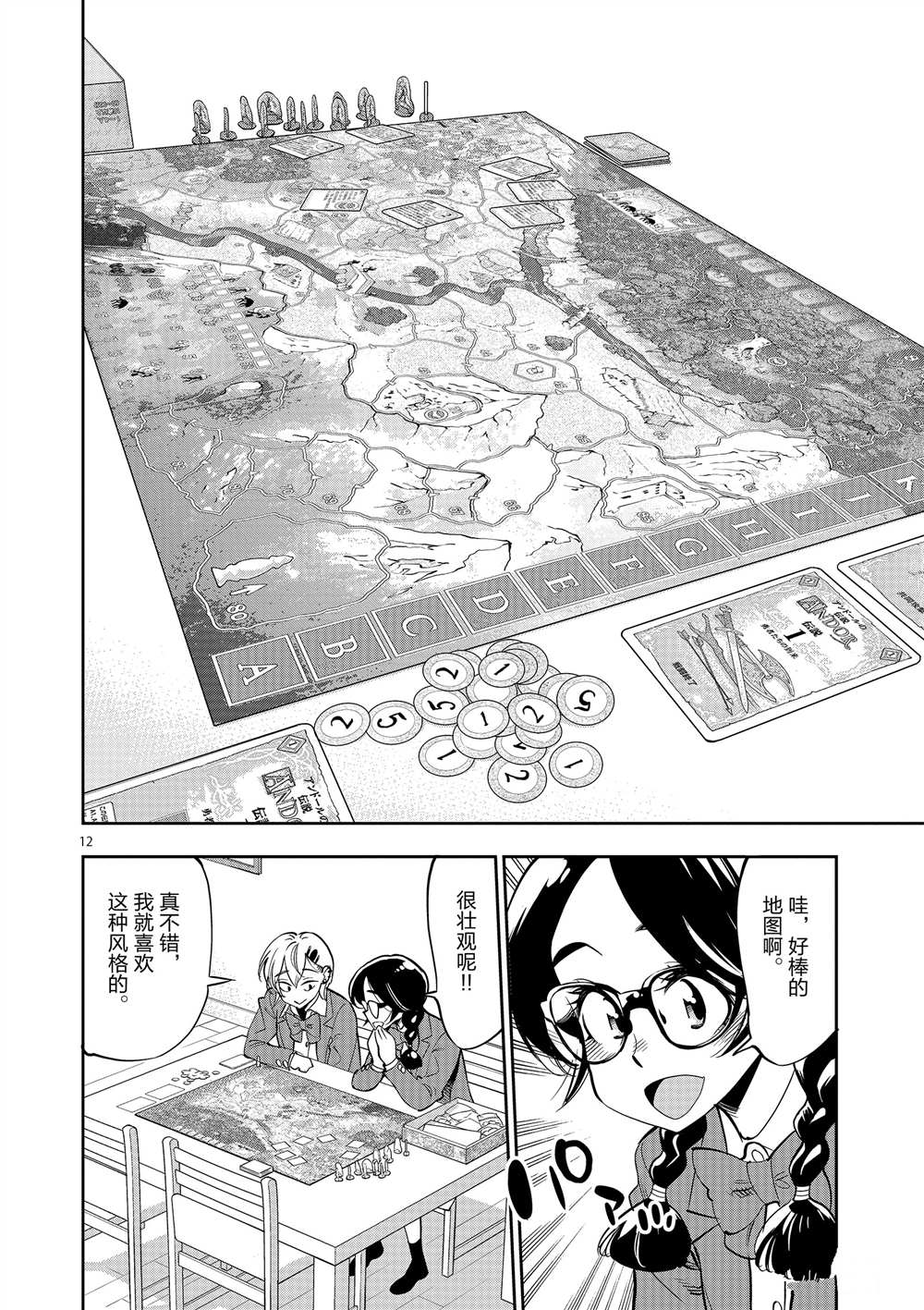 《放学后骰子俱乐部》漫画最新章节第53话 试看版免费下拉式在线观看章节第【12】张图片