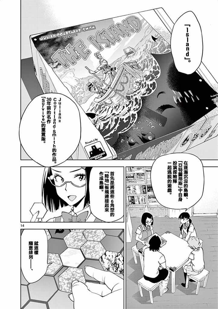 《放学后骰子俱乐部》漫画最新章节第29话免费下拉式在线观看章节第【14】张图片