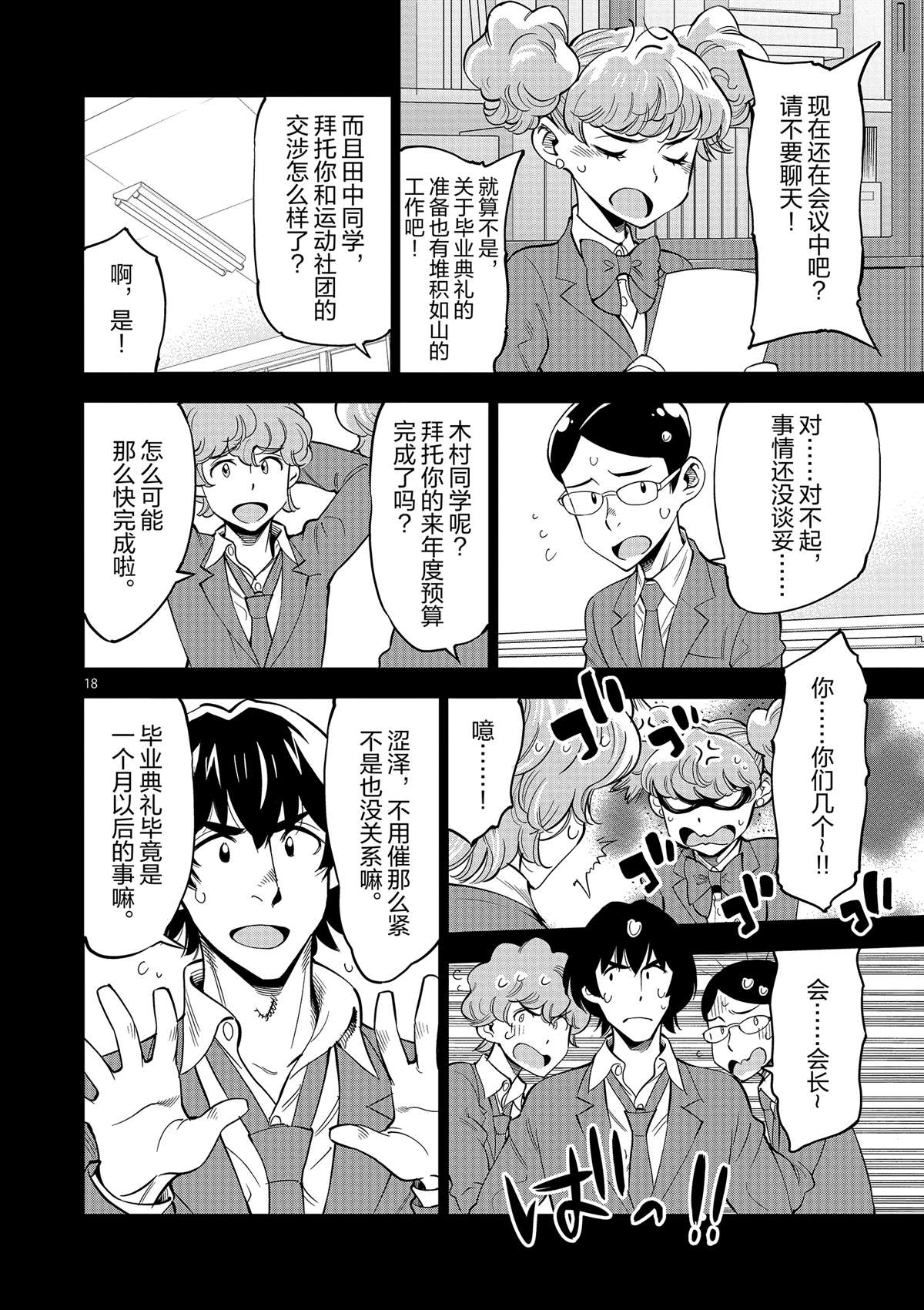 《放学后骰子俱乐部》漫画最新章节第44话 既亲近又遥远的人免费下拉式在线观看章节第【18】张图片