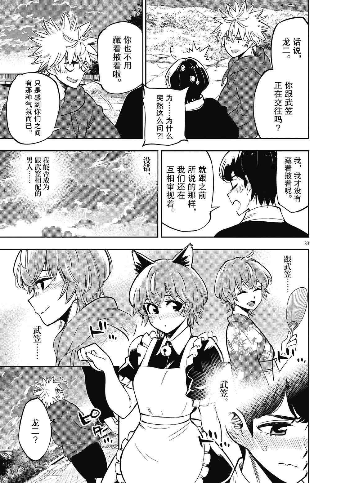 《放学后骰子俱乐部》漫画最新章节第90话免费下拉式在线观看章节第【33】张图片