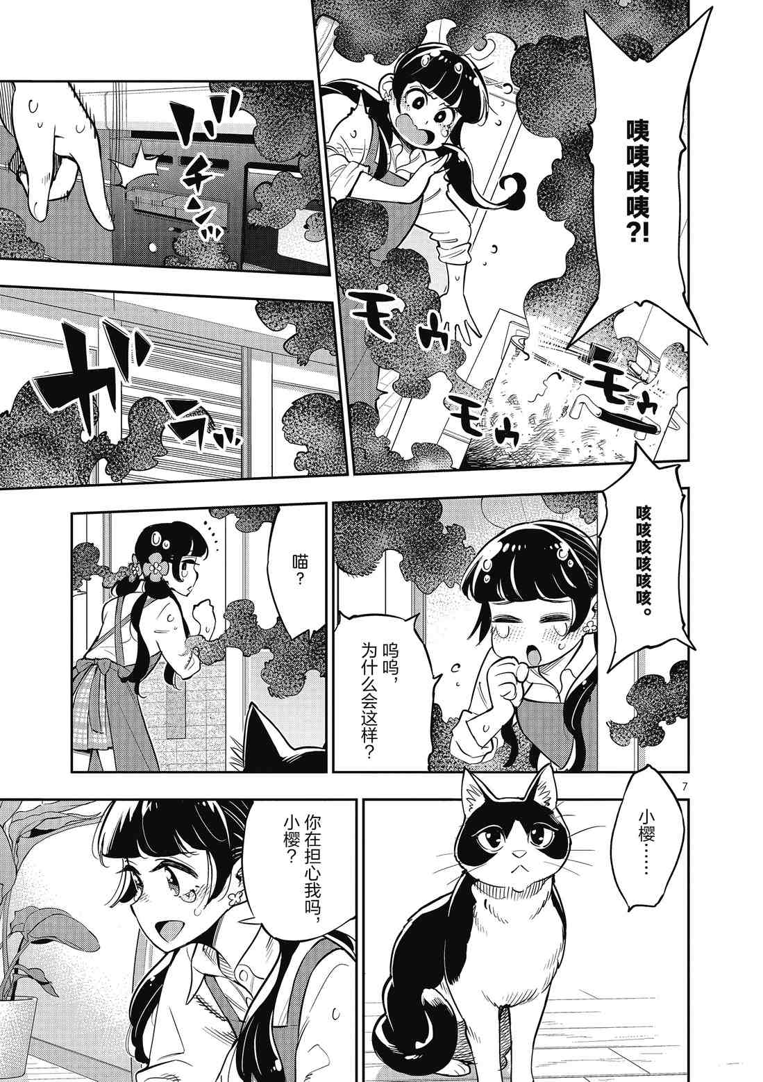 《放学后骰子俱乐部》漫画最新章节第85话 试看版免费下拉式在线观看章节第【7】张图片