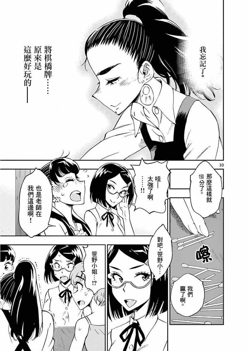 《放学后骰子俱乐部》漫画最新章节第23话免费下拉式在线观看章节第【33】张图片