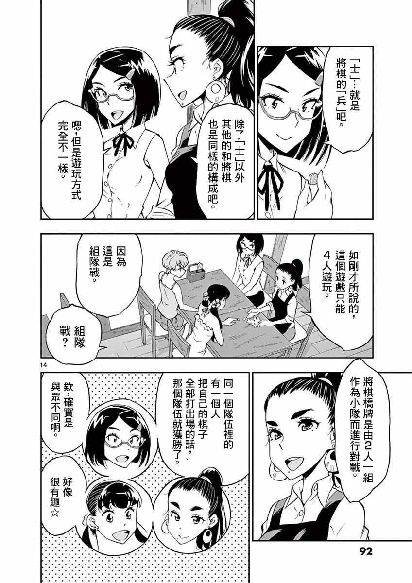 《放学后骰子俱乐部》漫画最新章节第23话免费下拉式在线观看章节第【14】张图片