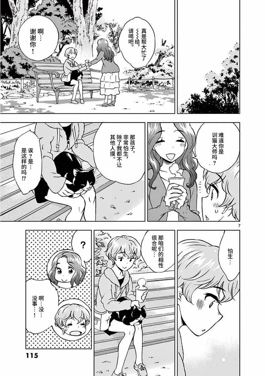 《放学后骰子俱乐部》漫画最新章节第6话免费下拉式在线观看章节第【8】张图片