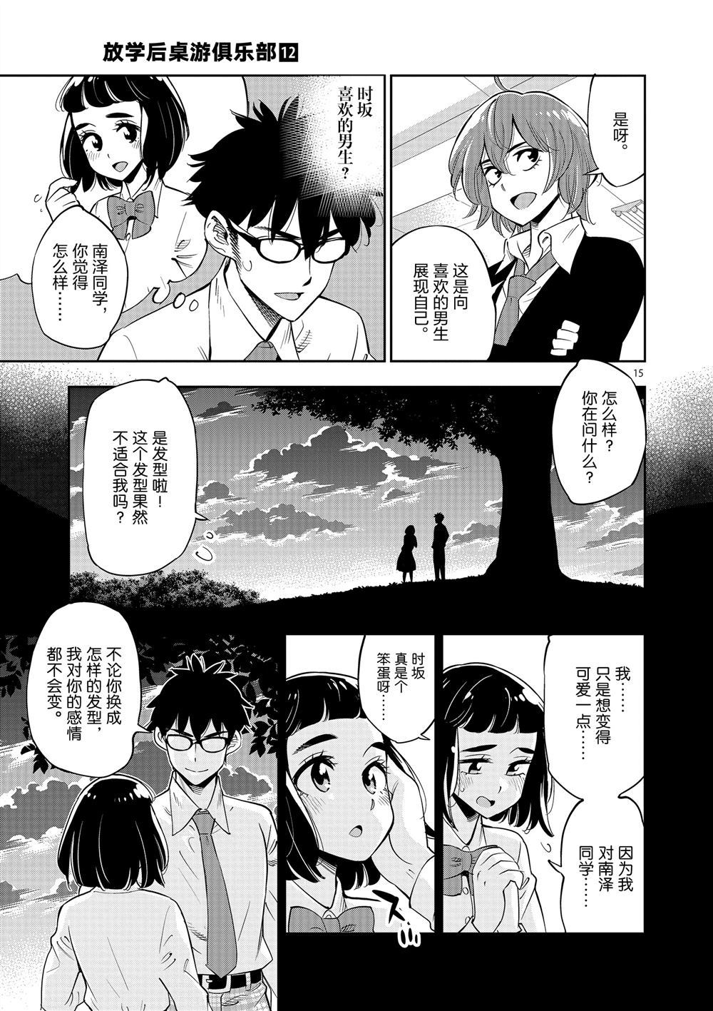 《放学后骰子俱乐部》漫画最新章节第70话免费下拉式在线观看章节第【14】张图片