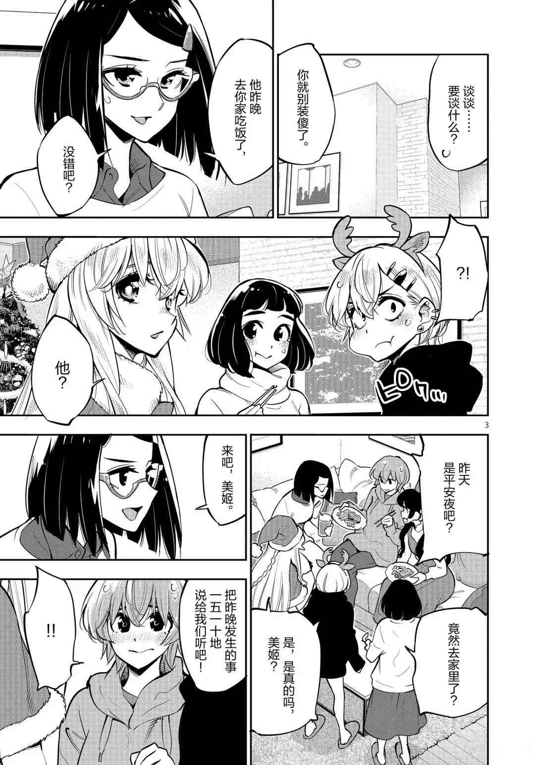 《放学后骰子俱乐部》漫画最新章节第96话 试看版免费下拉式在线观看章节第【3】张图片