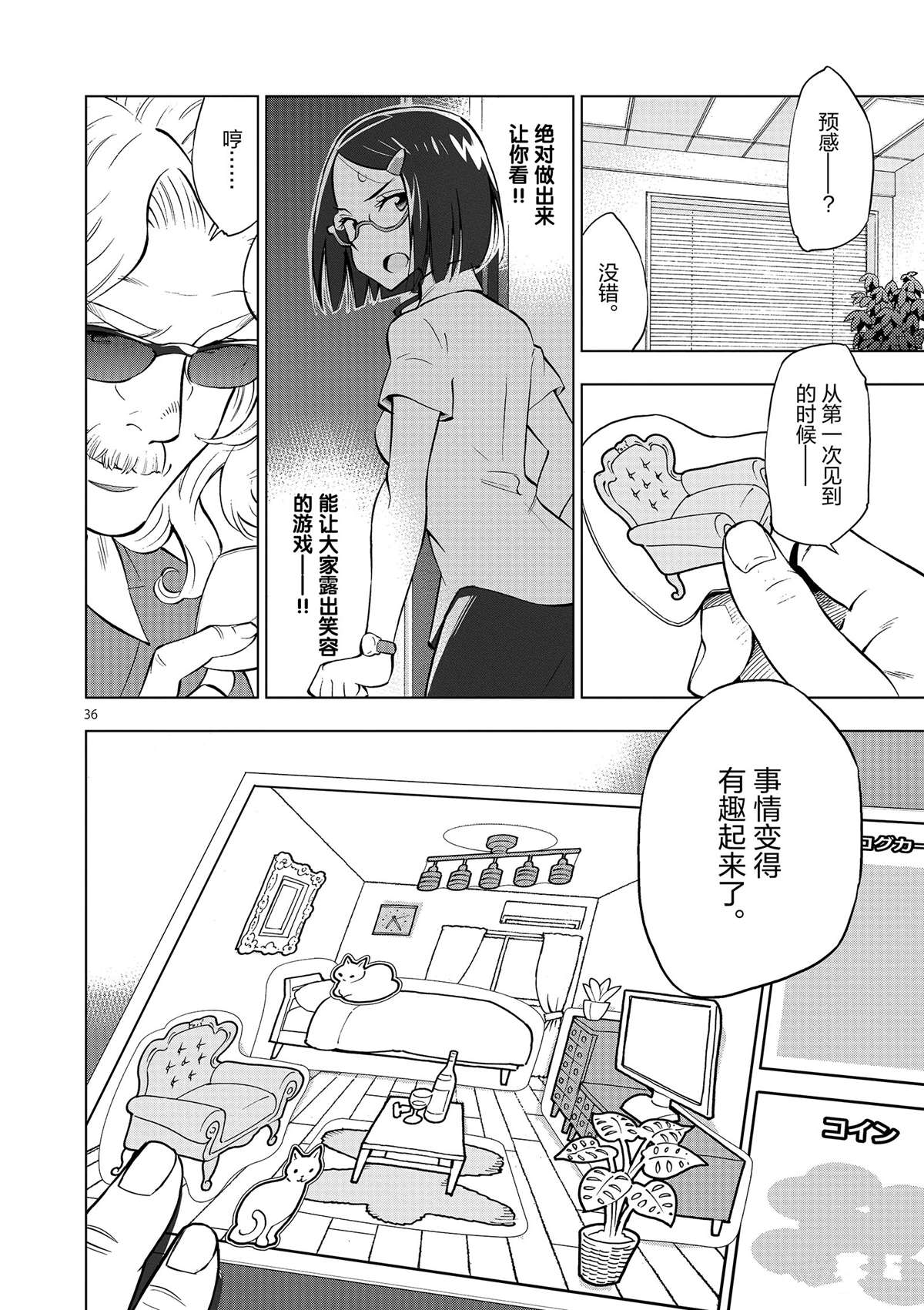 《放学后骰子俱乐部》漫画最新章节第42话 所谓生活意义免费下拉式在线观看章节第【36】张图片