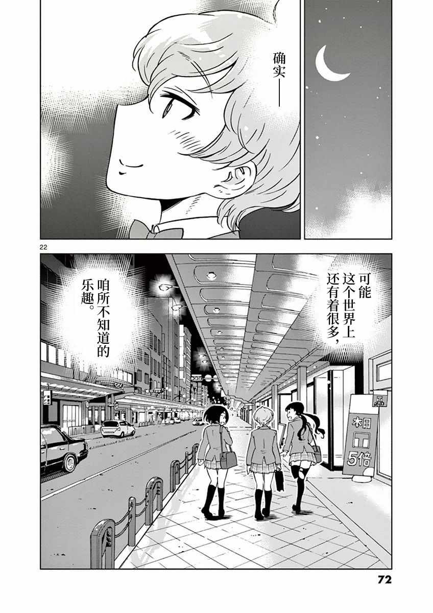 《放学后骰子俱乐部》漫画最新章节第3话免费下拉式在线观看章节第【22】张图片