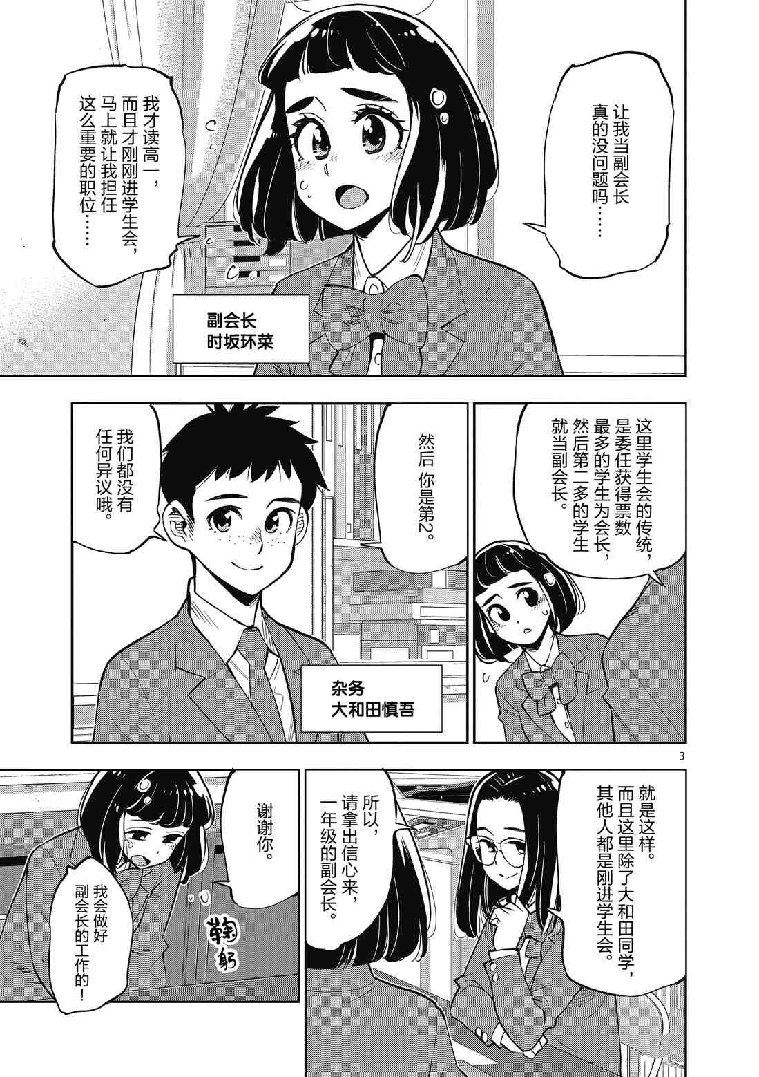 《放学后骰子俱乐部》漫画最新章节第86话 试看版免费下拉式在线观看章节第【3】张图片