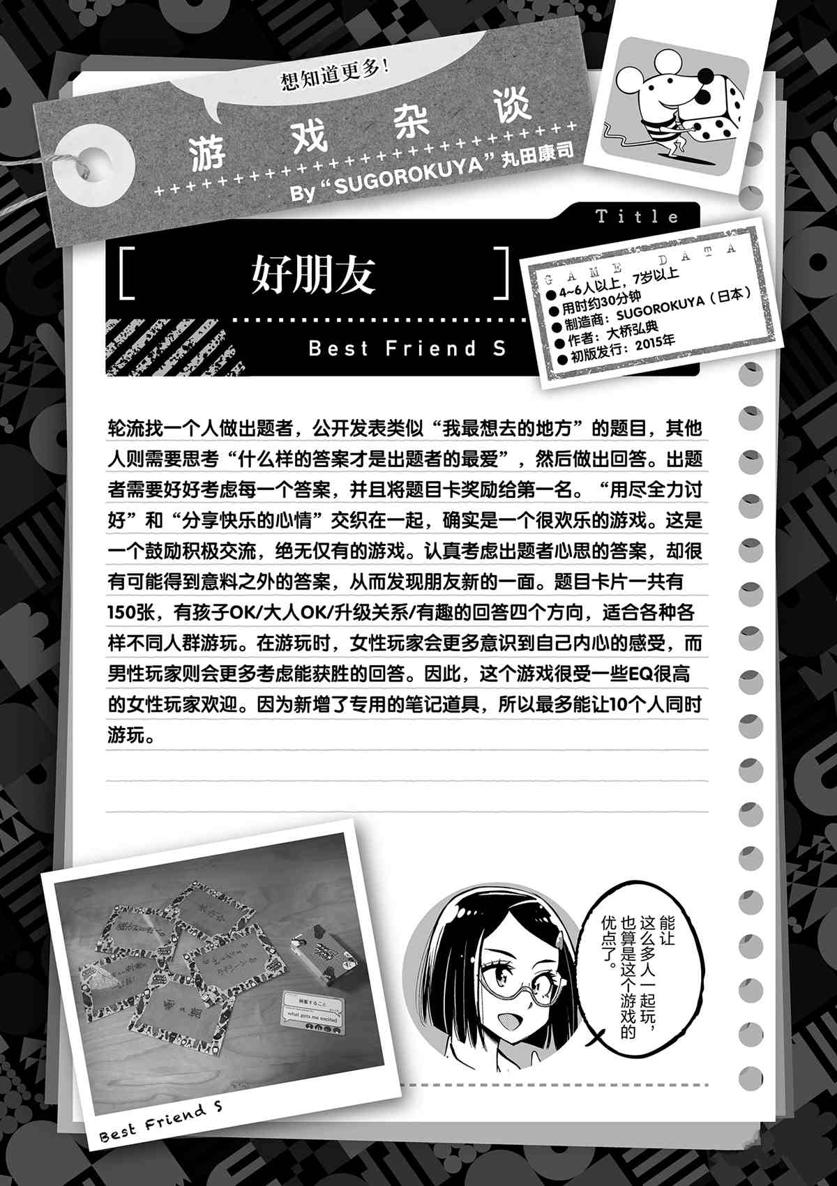 《放学后骰子俱乐部》漫画最新章节第74话 试看版免费下拉式在线观看章节第【37】张图片