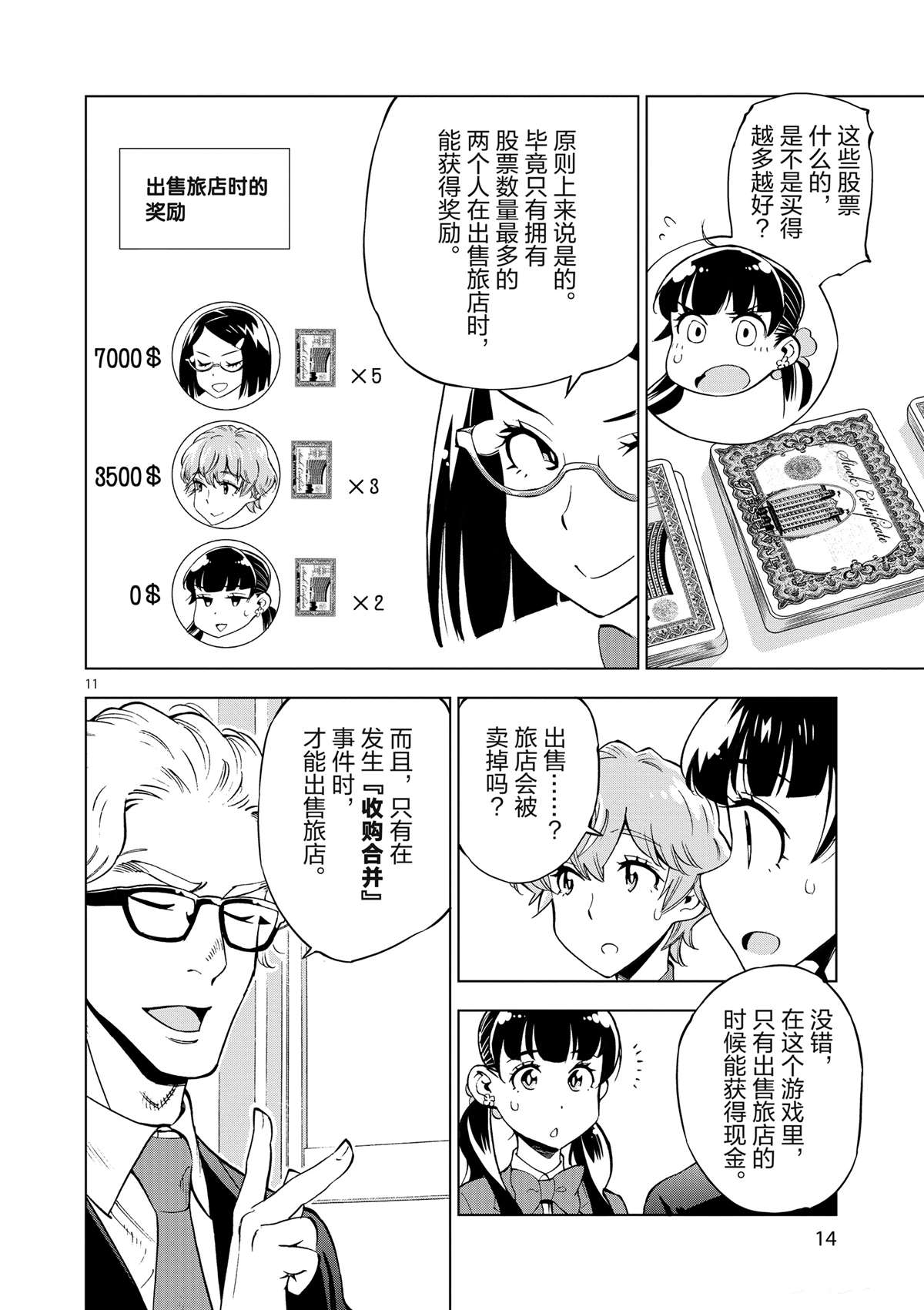 《放学后骰子俱乐部》漫画最新章节第36话 资本游戏是大人的最爱？免费下拉式在线观看章节第【16】张图片