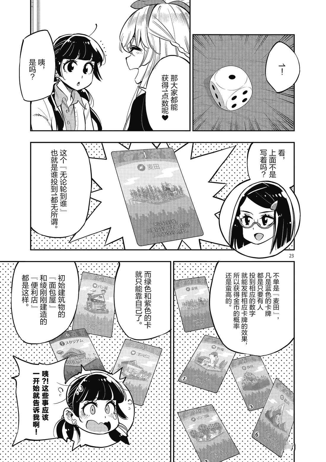 《放学后骰子俱乐部》漫画最新章节第85话 试看版免费下拉式在线观看章节第【23】张图片