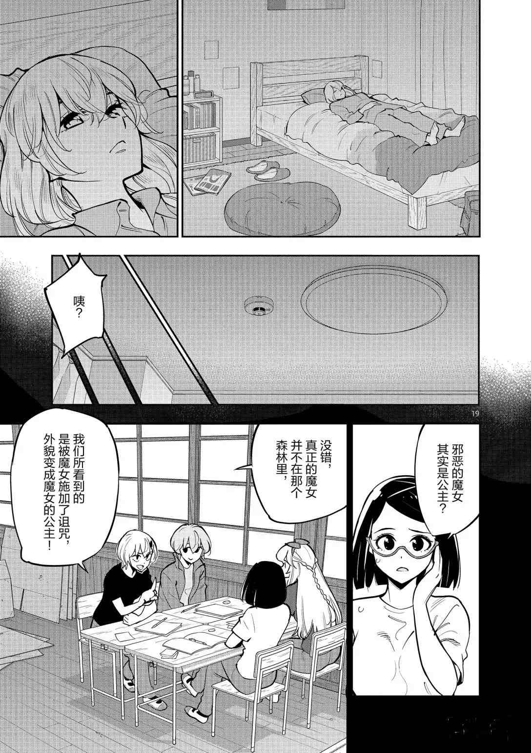 《放学后骰子俱乐部》漫画最新章节第94话 试看版免费下拉式在线观看章节第【19】张图片