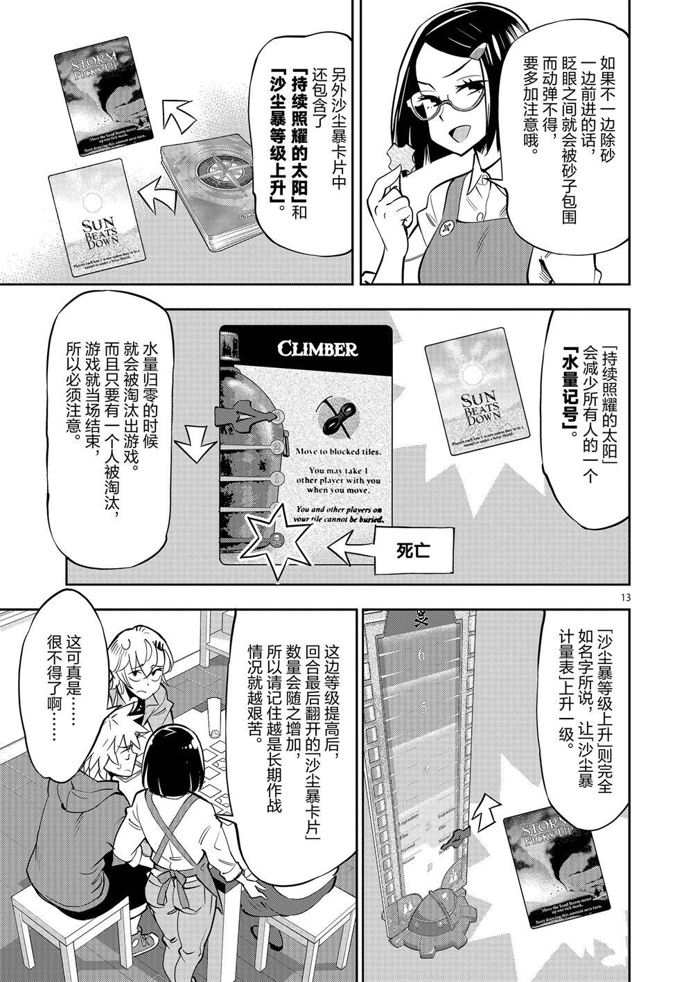 《放学后骰子俱乐部》漫画最新章节第56话 试看版免费下拉式在线观看章节第【17】张图片